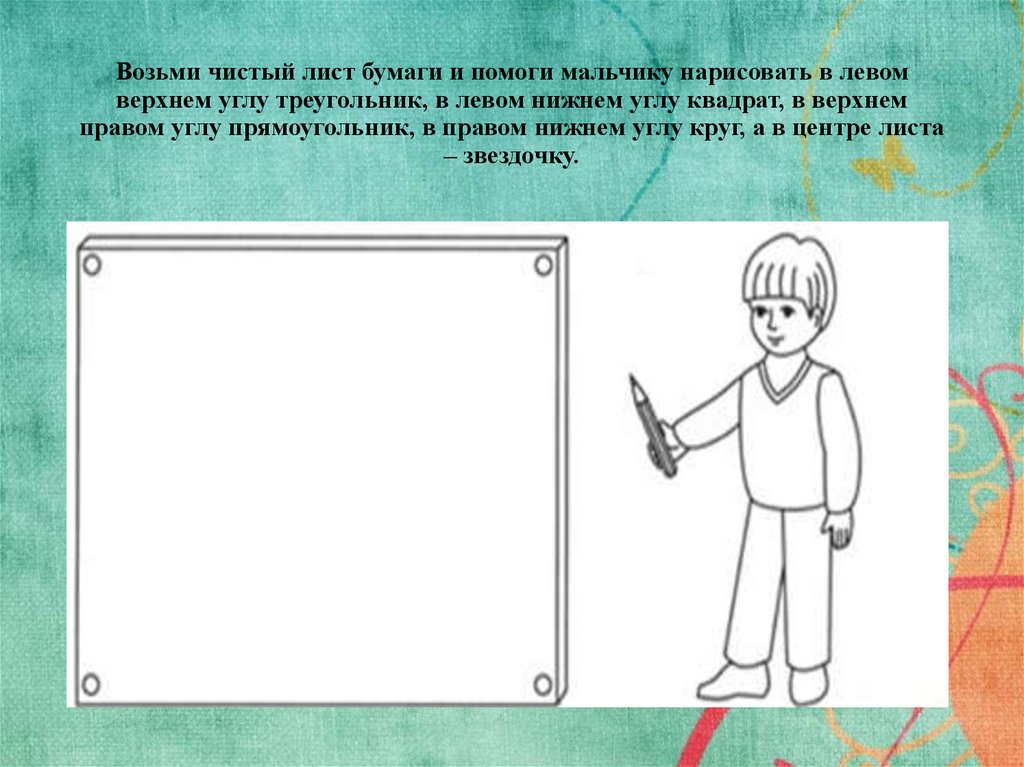 Что является формой предметов при изображении плоскостного рисунка у ребенка в доу ответ на тест