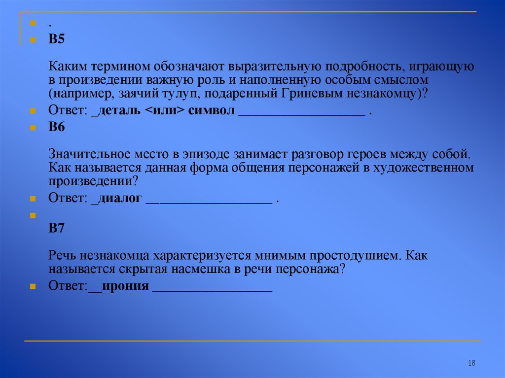 Термин которым обозначается художественное определение в тексте