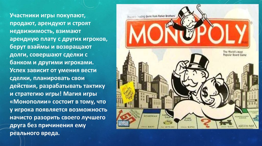 Дайте танк монополия текст. Участники монополии. Монополия туристическое агентство. Крупные монополии в России. Монополия игра презентация.