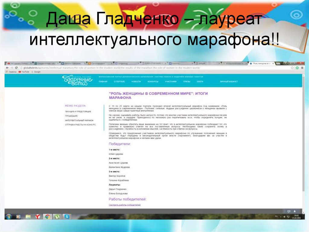 Даша Гладченко – лауреат интеллектуального марафона!!