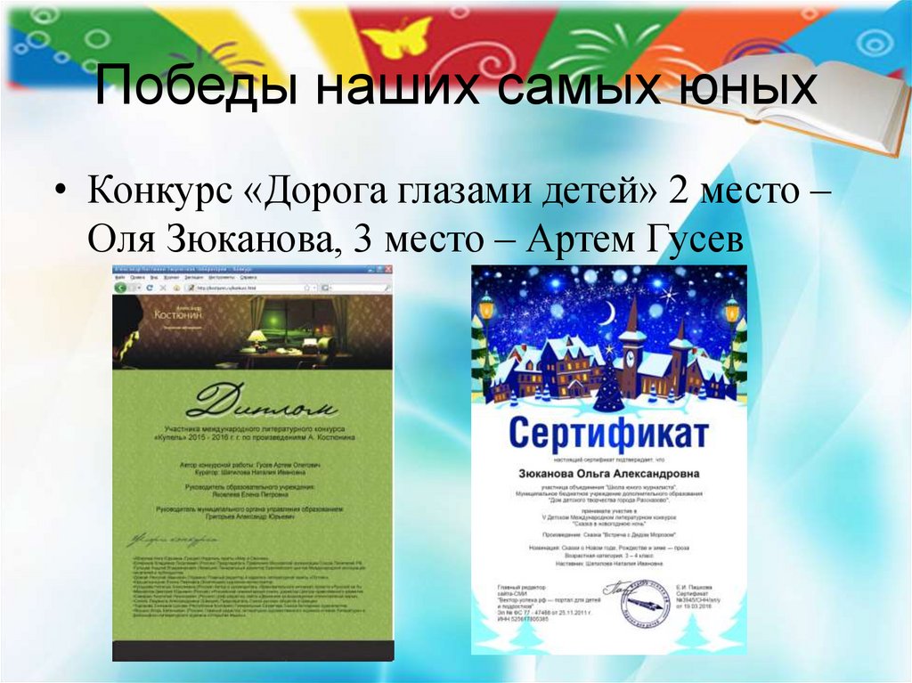 Победы наших самых юных