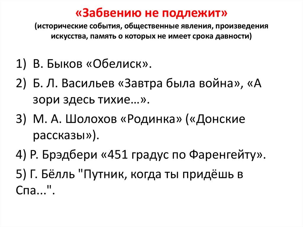 Сочинение по роману преступление итоговое. Произведения для итогового сочинения. Произведения для аргументов итогового сочинения. Какие произведения нужны для итогового сочинения. Забвению не подлежит итоговое сочинение.