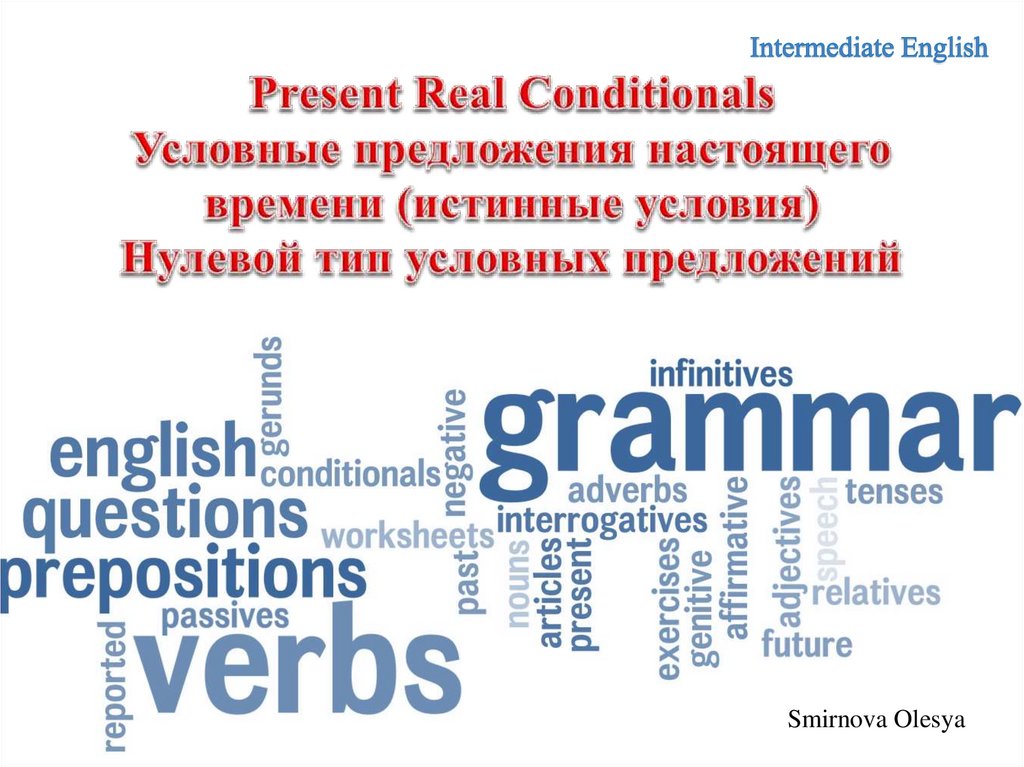 Real presents. Real present предложение. Real conditionals. Present real conditional.