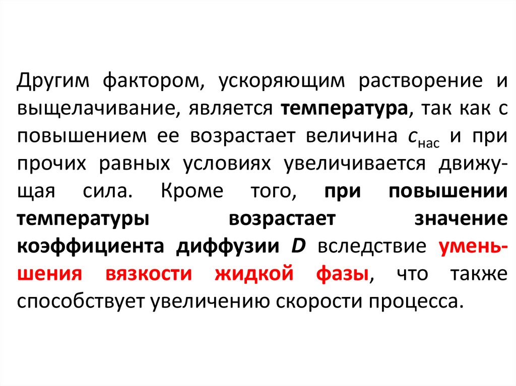 Системы твердое тело-жидкость. Лекция 10 - презентация онлайн