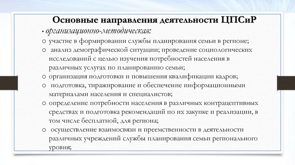 Медико-социальная работа в планировании семьи и с беременными женщинами