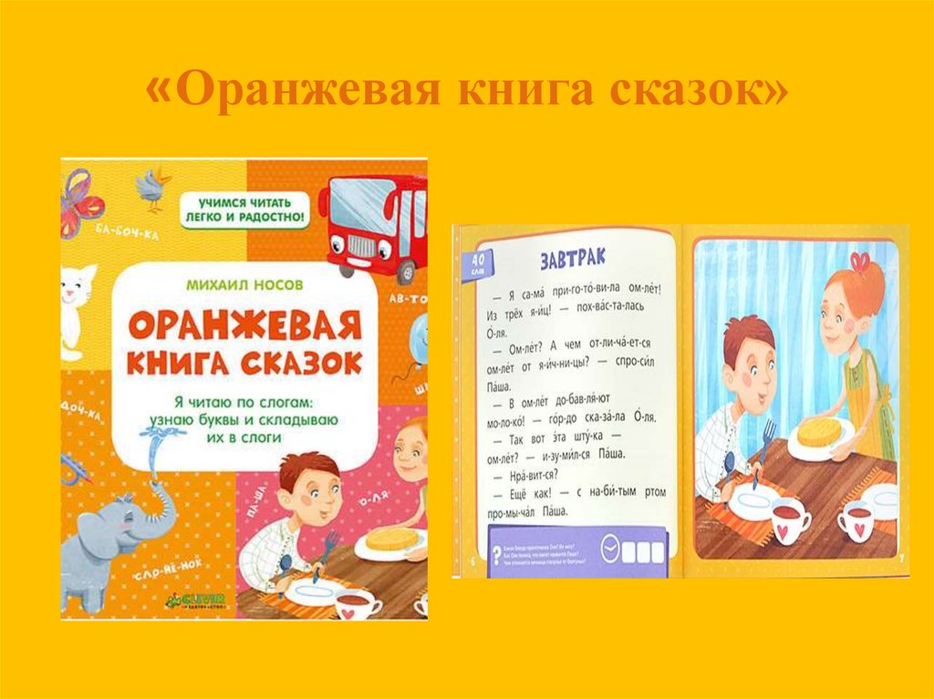 Оранжевая книга презентация