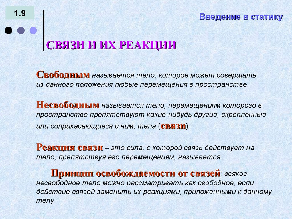 Введение в статику