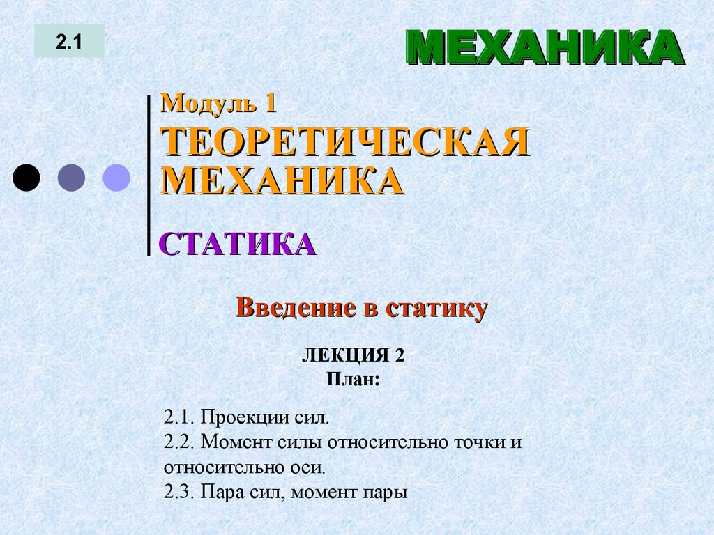 ЛЕКЦИЯ 2 План: