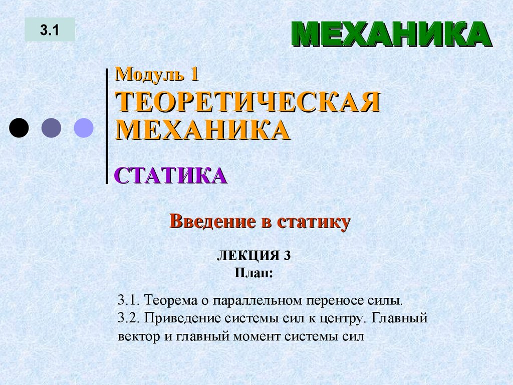 ЛЕКЦИЯ 3 План: