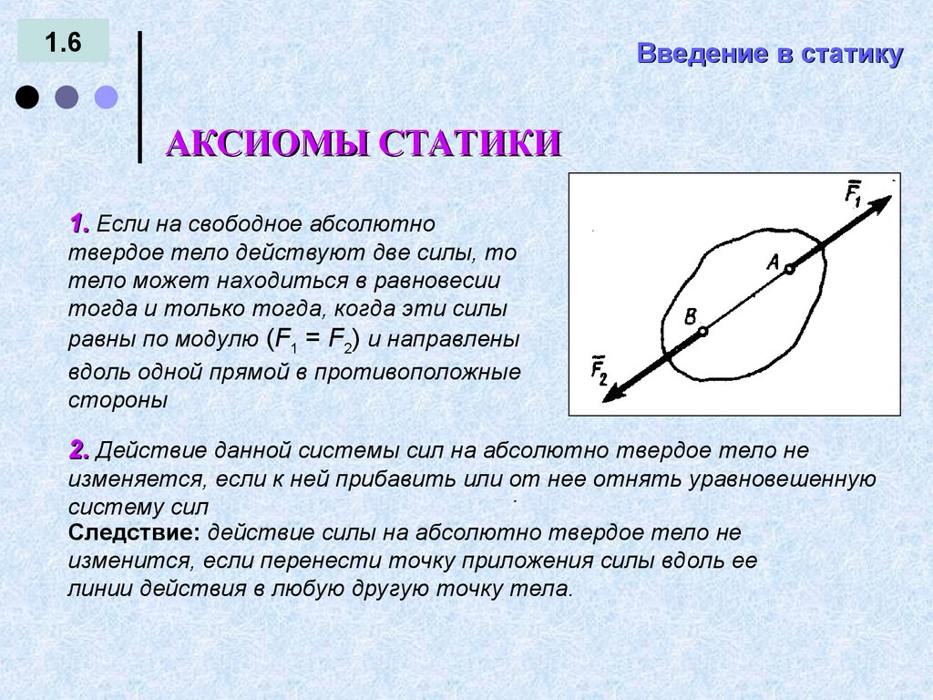 Введение в статику