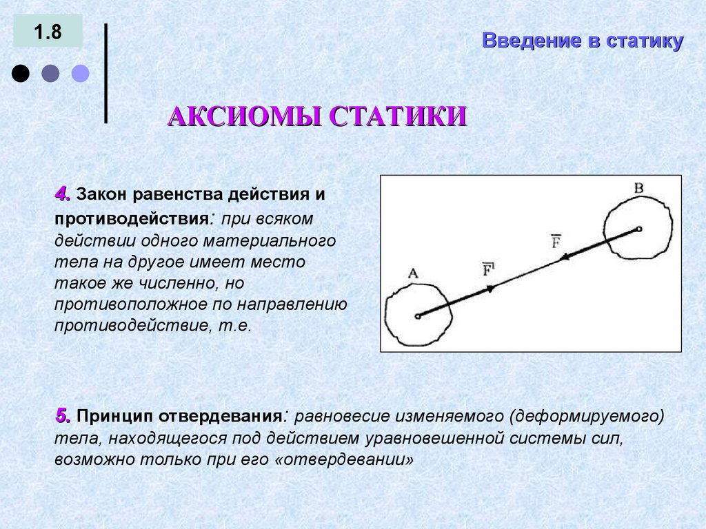 Введение в статику