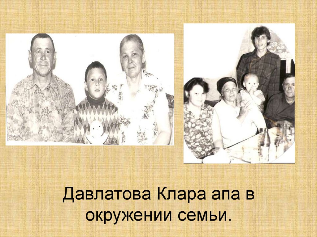 Давлатова Клара апа в окружении семьи.