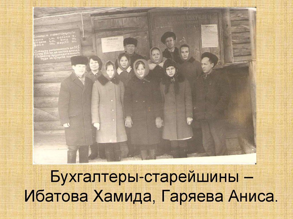 Бухгалтеры-старейшины – Ибатова Хамида, Гаряева Аниса.