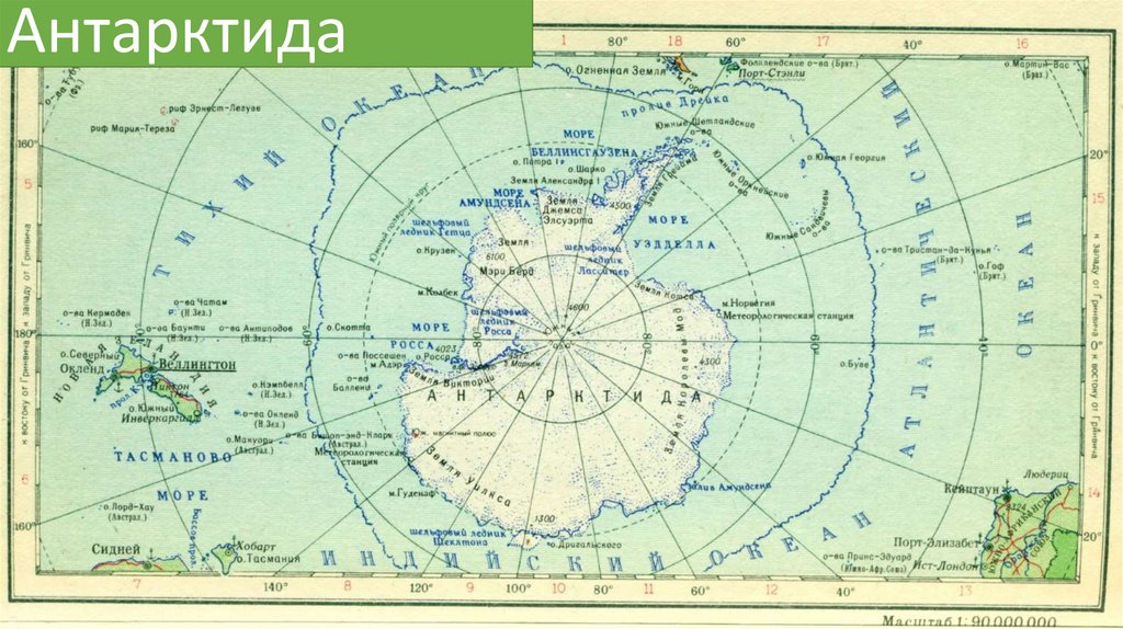 Антарктида