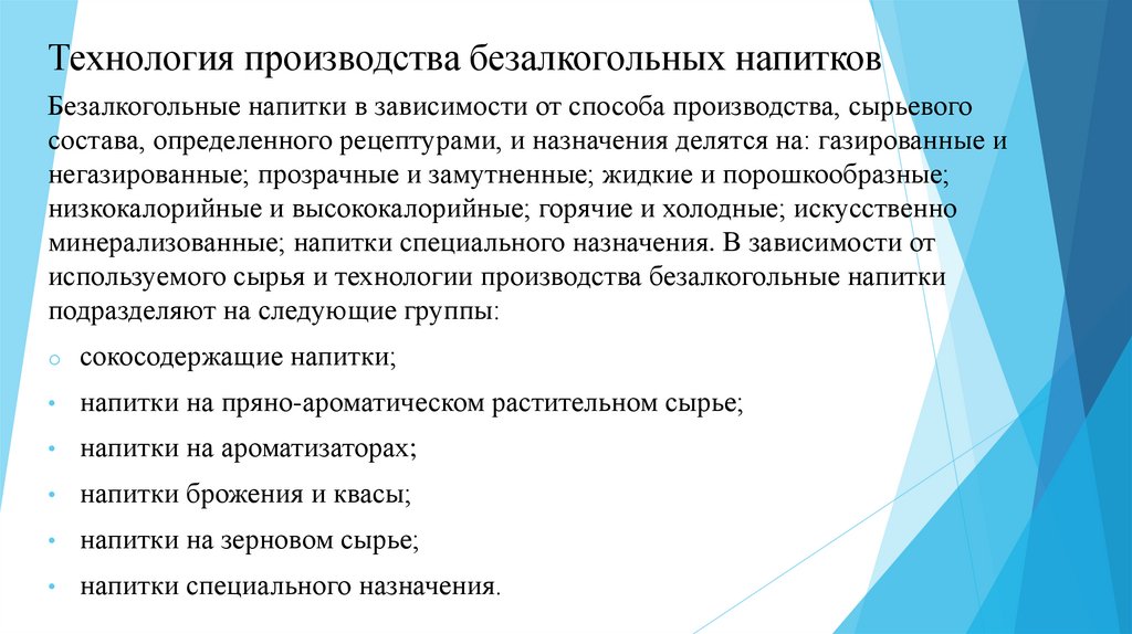 Отчет по практике: Господарська діяльність ВАТ Київський завод безалкогольних напоїв Росинка