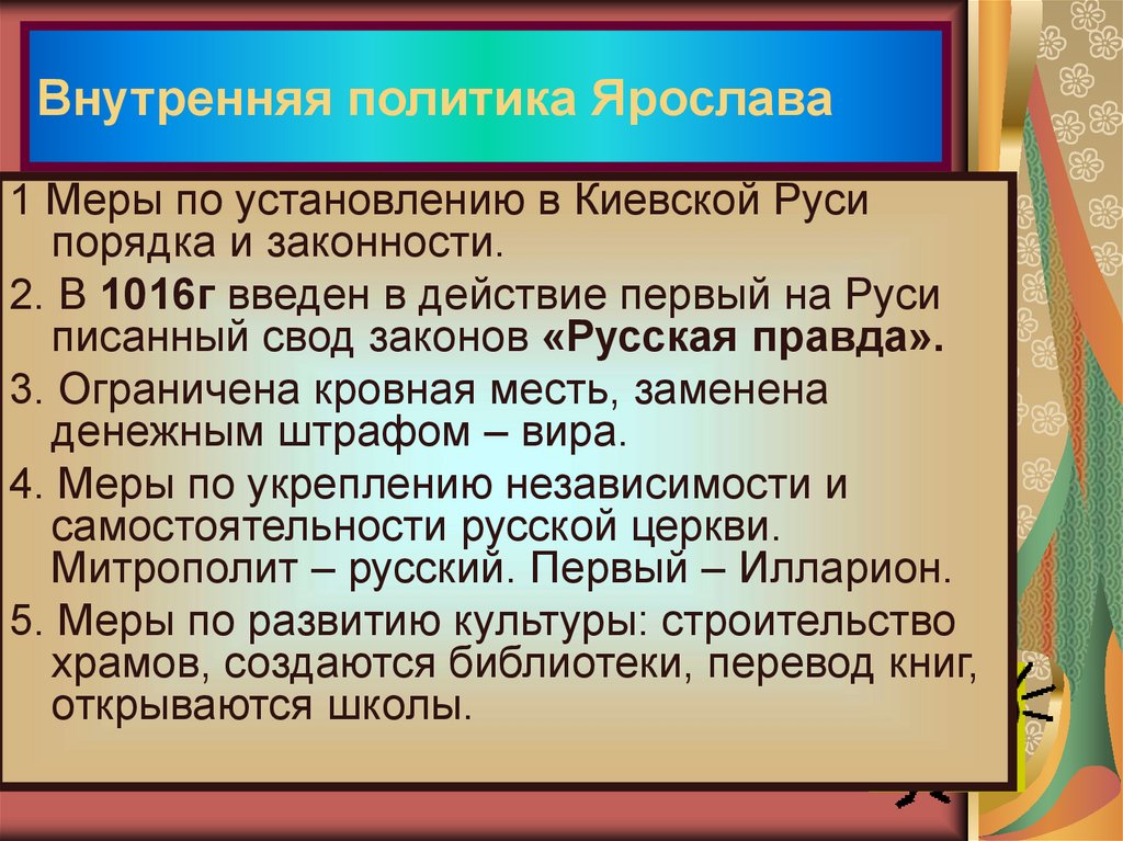 Внешняя политика мудрого. Внутренняя и внешняя политика Ярослава Осмомысла. Внутренняя политика Яросл. Внутренняя политика Ярослава. Ярослав Осмомысл внутренняя политика.