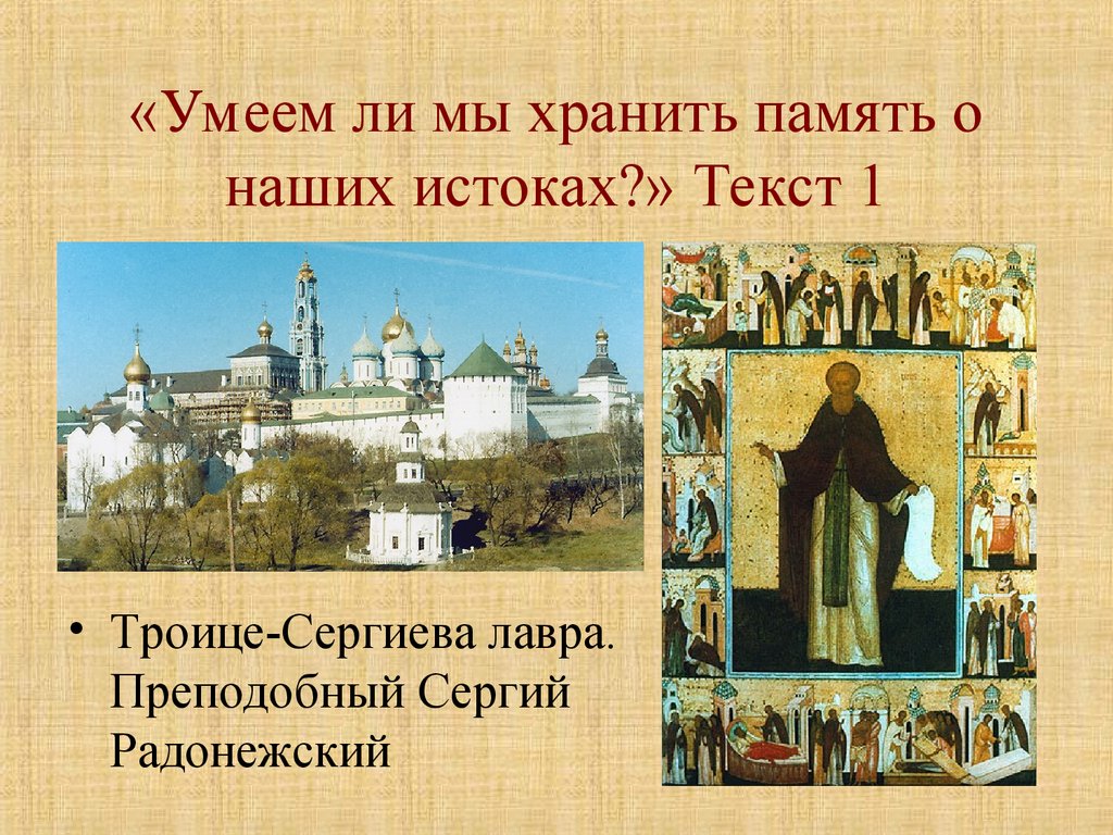 Умеют хранить память. Основание Троицкого монастыря Сергием Радонежским. 7 Чудес Сергия Радонежского.