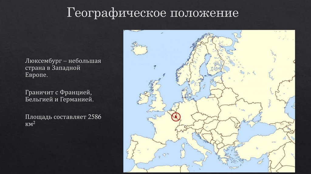 Географическое положение