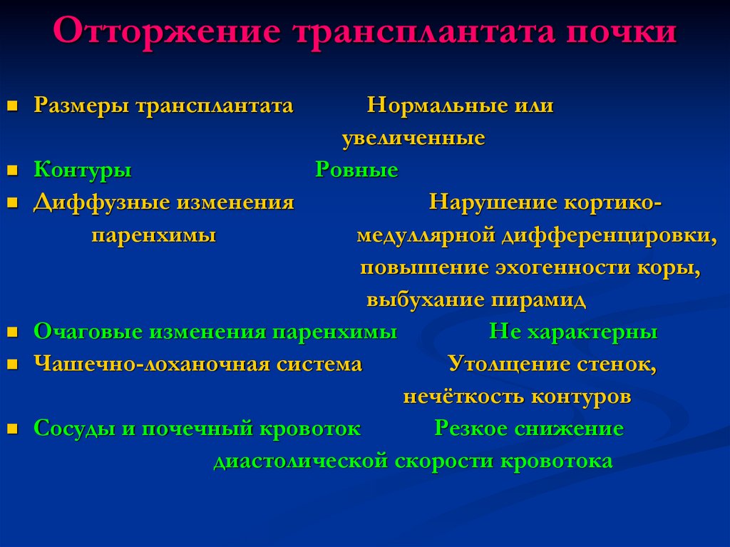 Методы лучевой диагностики в нефрологии презентация