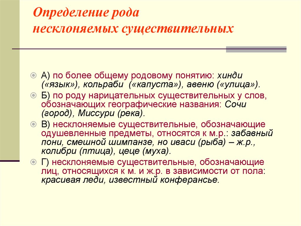 Урок презентация род несклоняемых имен существительных