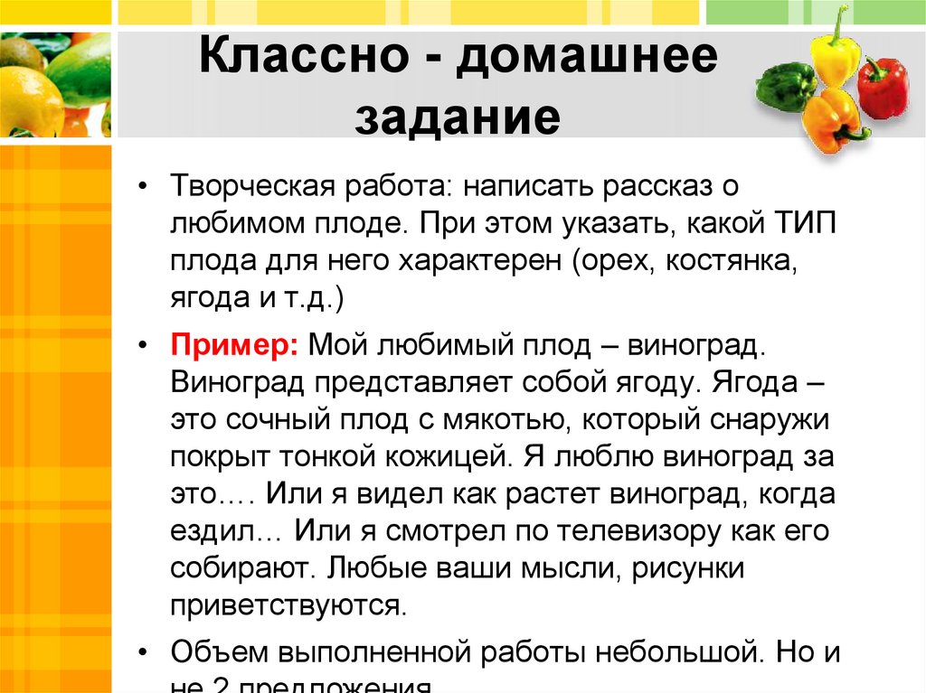 Классно - домашнее задание