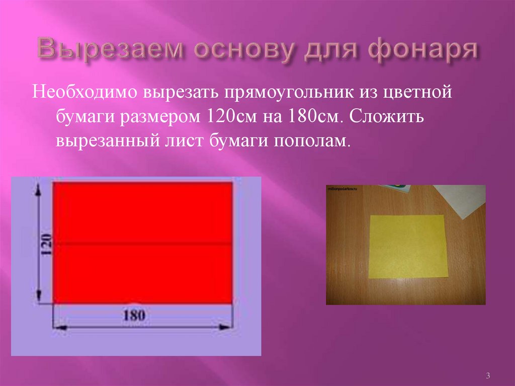 Учитель попросил вырезать прямоугольник. Прямоугольник вырезать. Прямоугольник из цветной бумаги. Вырезание прямоугольников на бумаге. Как вырезать прямоугольник.