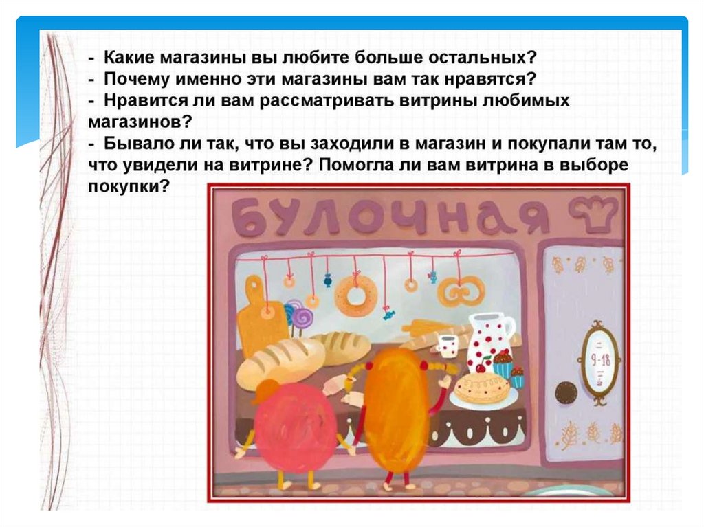 Презентация витрина магазина. Урок изо витрины. Витрины магазинов 3 класс изо. Задание по изо витрины магазинов. Проект по изо витрина магазина.