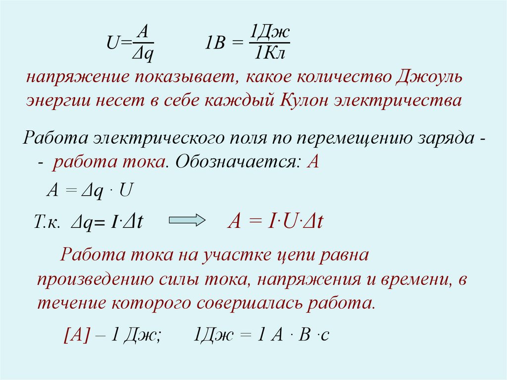 Работа и мощность электрического тока презентация