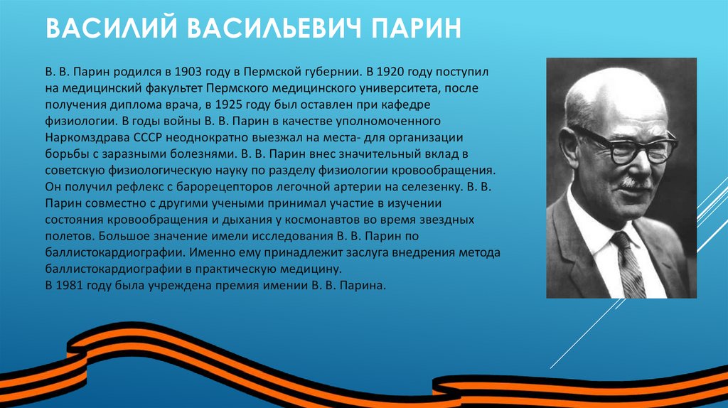 Академик значение. Парин Василий Васильевич. Парин Василий Васильевич (1903-1971). Парин Василий Николаевич. Василий парин академик.