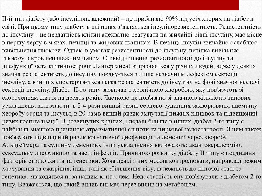 Діабет. Основними симптомами діабету будь-якого типу - презентация онлайн