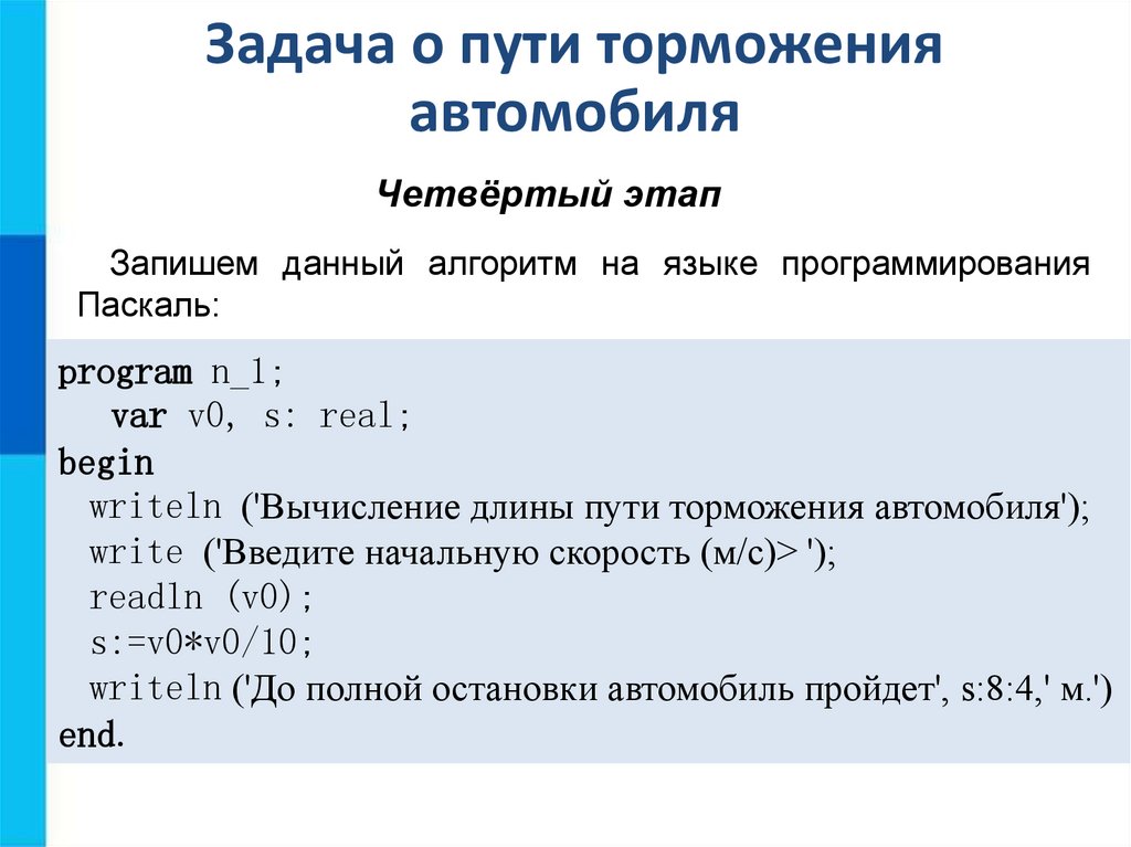 Дано описание одного из этапов решения задач на компьютере проанализируй и определи о каком этапе