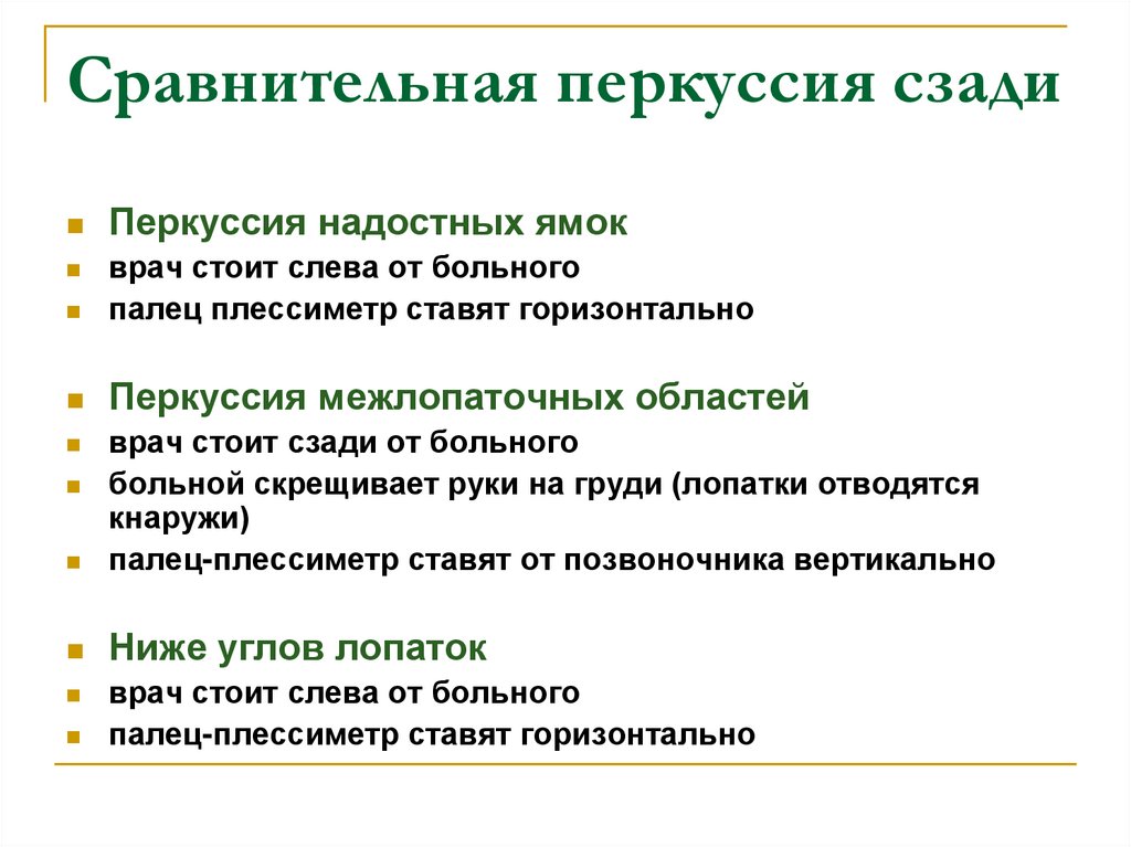 Перкуссия это. Задачи сравнительноц перк.. Цели и задачи сравнительной перкуссии. Задачи топографической перкуссии легких. Задачи сравнительной перкуссии легких.