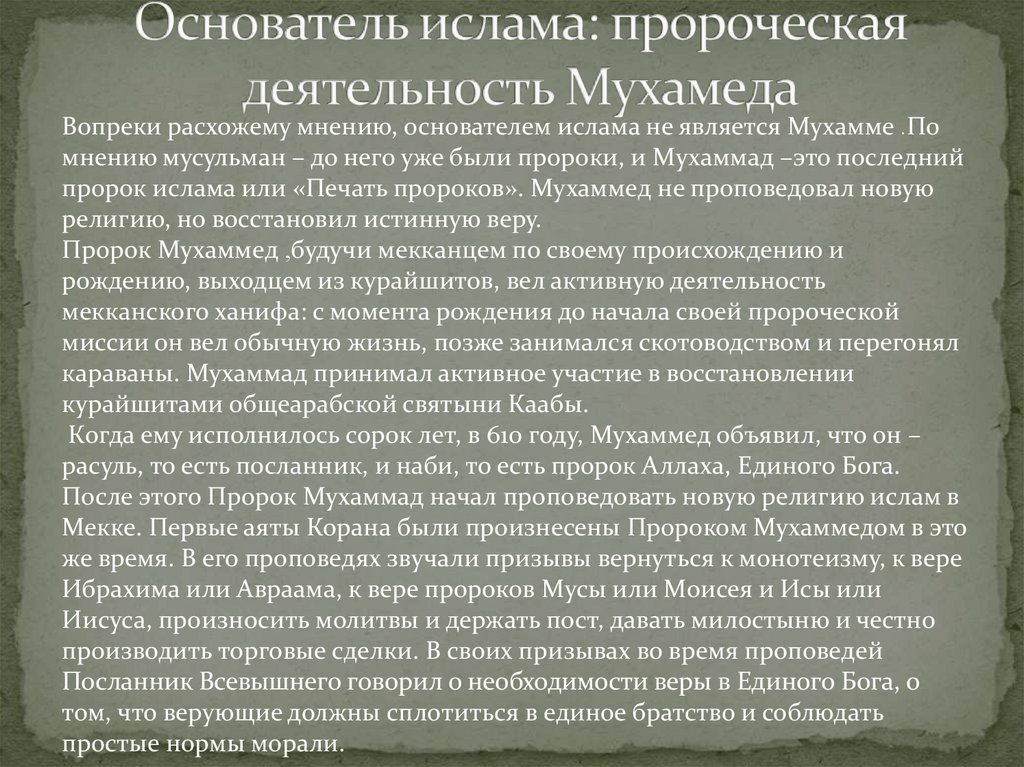 Исламская цивилизация презентация 10 класс география