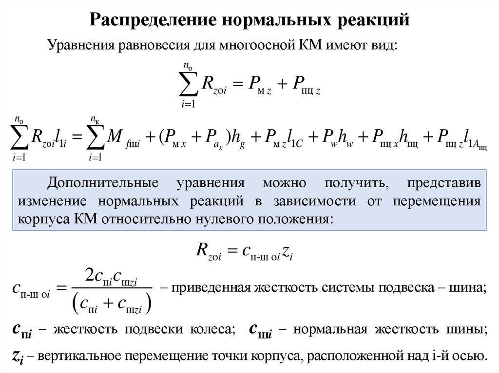 Теория движения колесных машин