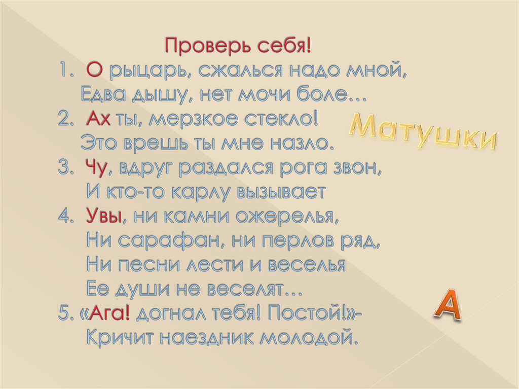 Надо мной м5 8. Ах ты мерзкое стекло это врешь ты мне назло. Ах, ты, мерзкое стекло! Это врешь ты мне. Сжалься надо мной. Вдруг раздался рога звон.