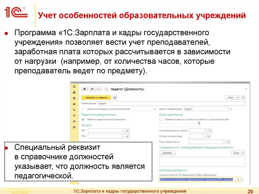 Учет преподавателей