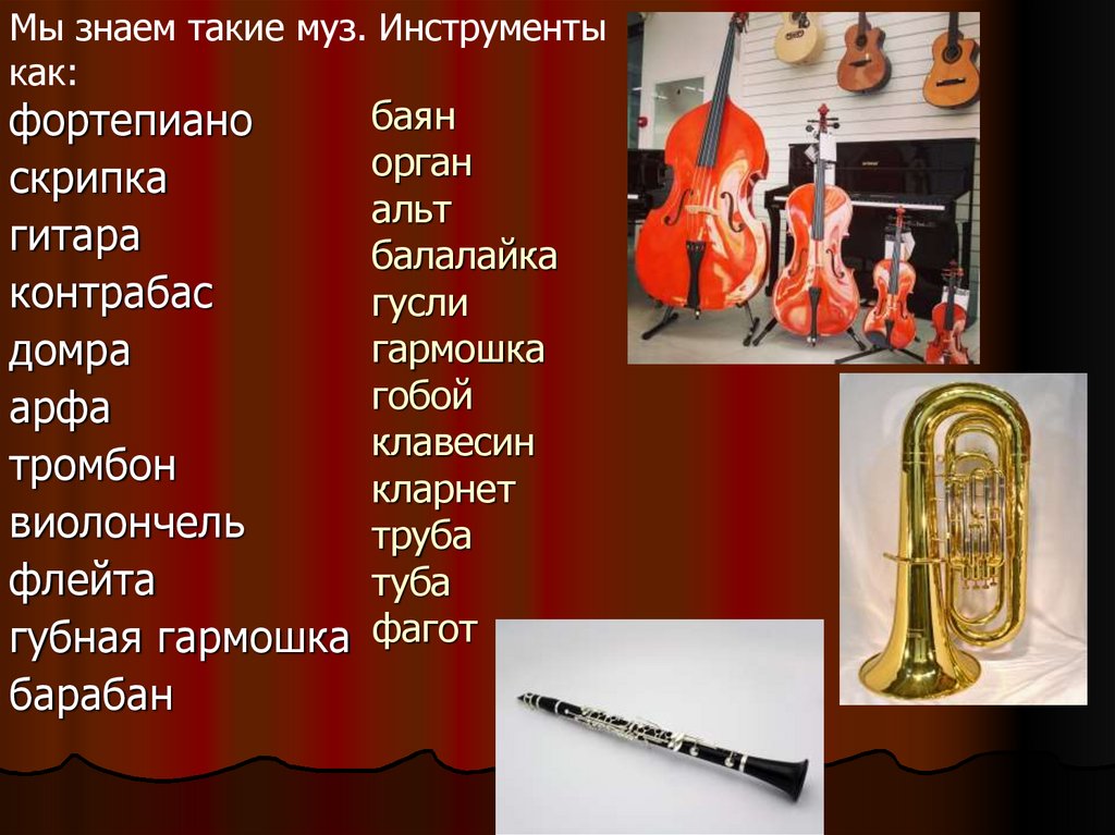 Скрипка ударные. Альт кларнет. Гобой Фагот Альт. Кларнет виолончель. Инструменты флейта труба виолончель.