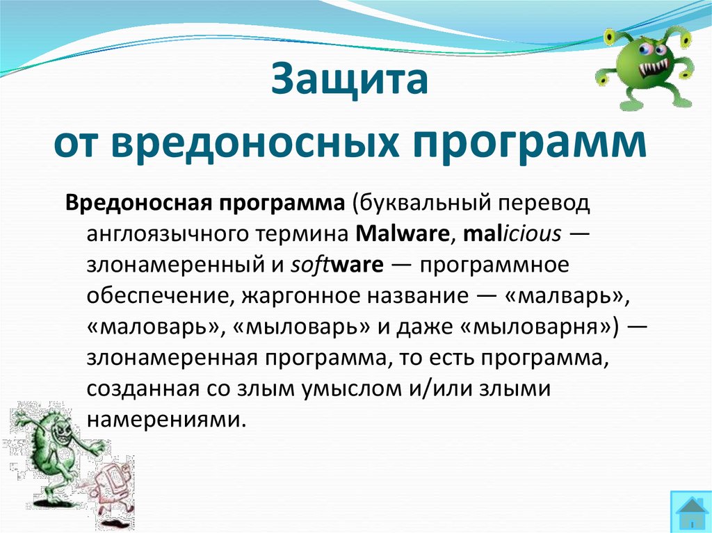 Распространенные виды вредоносного по