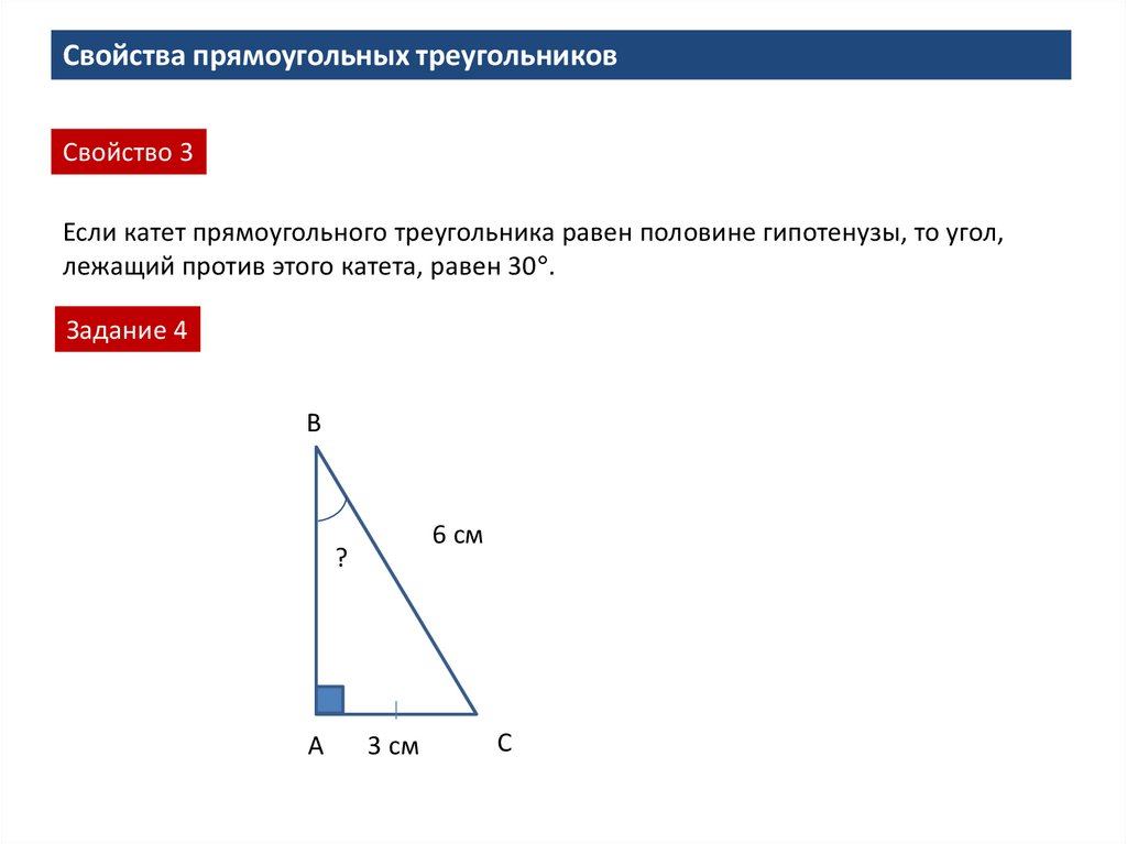 Геометрия свойство прямоугольного треугольника