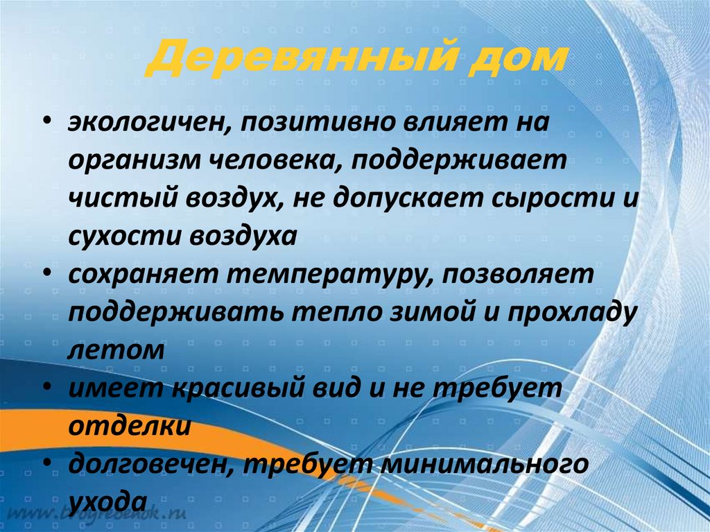 Деревянный дом