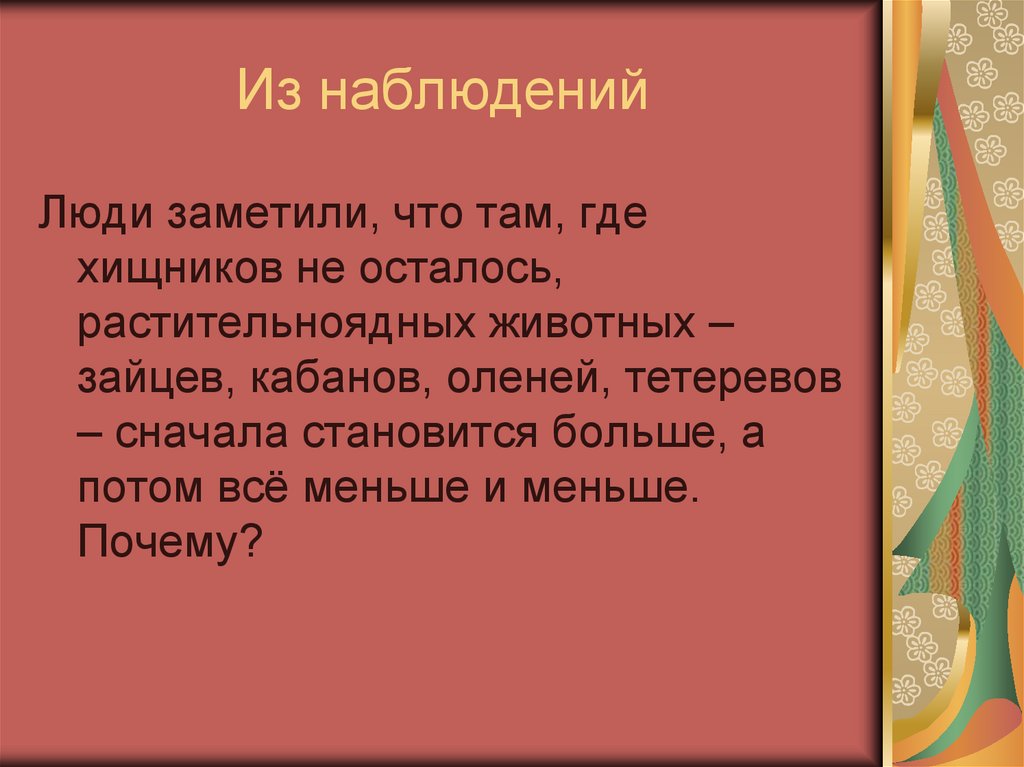 Многие годы заметим что с. Доброе слово о хищниках. Доброе слово о хищниках 3 класс. Девиз читай и познавай. Слоганы про чтение и библиотеку.