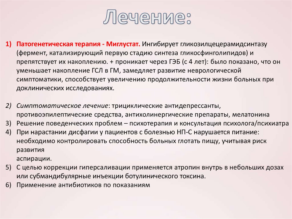 Болезнь ниманна пика клинические рекомендации. Болезнь Ниманна пика картинки. Евреев-ашкеназов болезнь Ниманна-пика. Пересадка костного мозга при Ниманна пика. Евреев-ашкеназов болезнь Ниманна-пика люди с такой болезнью.