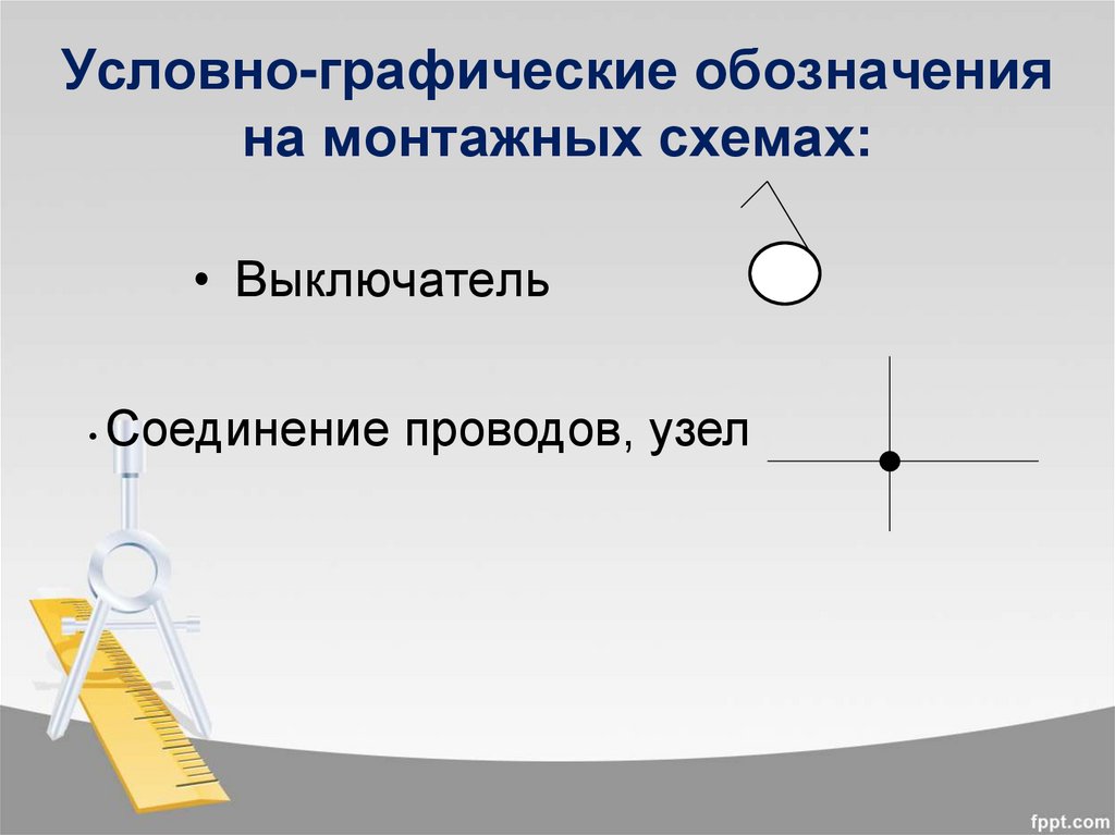 Графические обозначения предложения. Обращение Графическое обозначение. Графические обозначения в геометрии 7 класс. Как обозначить графически систему работы.