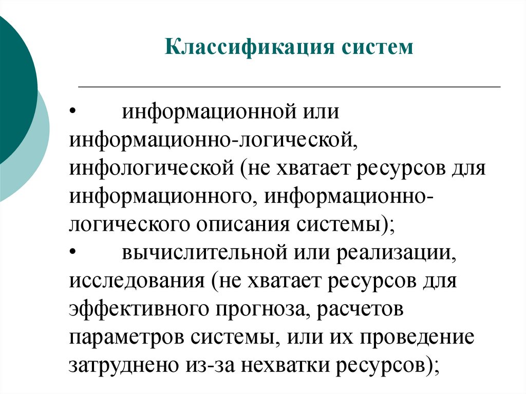 Наиболее распространенные системы классификации