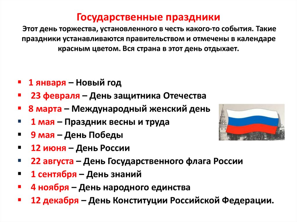 Список каникул россия