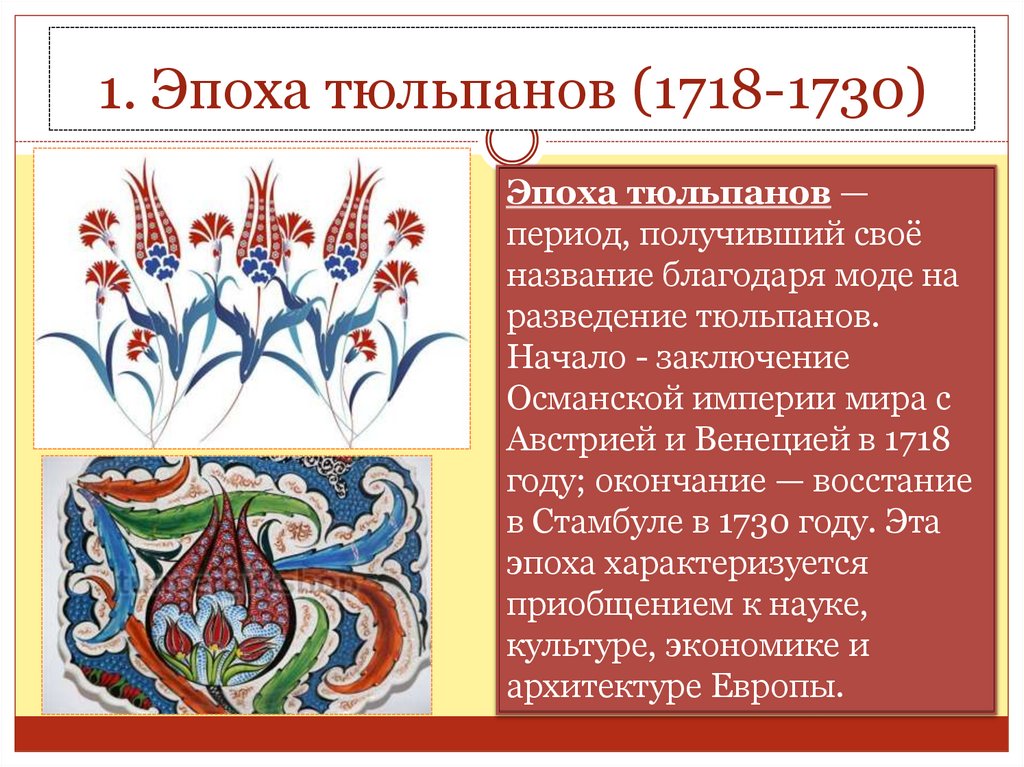 Османская империя. Персия в XVIII в - online presentation