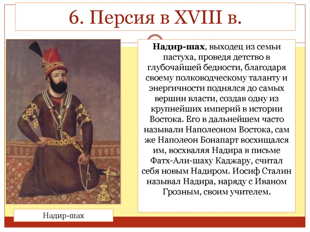 Презентация османская империя персия в 18 веке 8 класс фгос