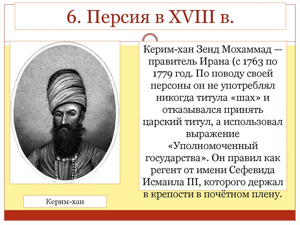 Презентация османская империя персия в 18 веке 8 класс фгос