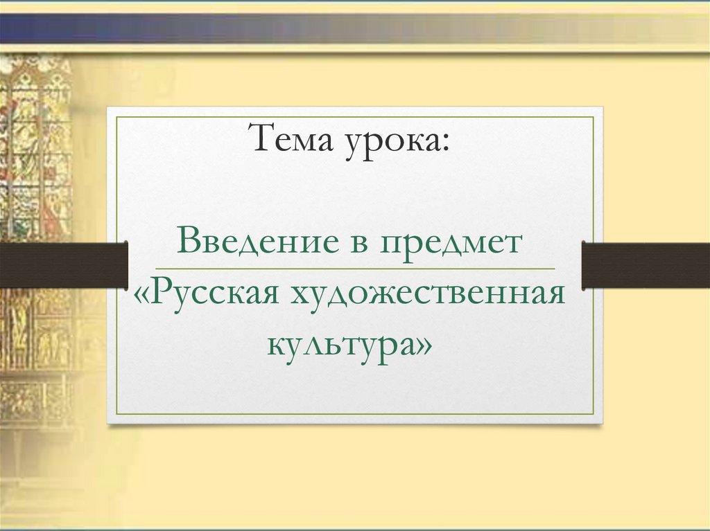 Урок литературы в 9 классе введение. Введение уроков. Введение урочных лет.