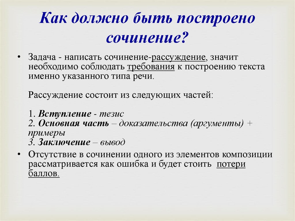 Как писать сочинение огэ презентация